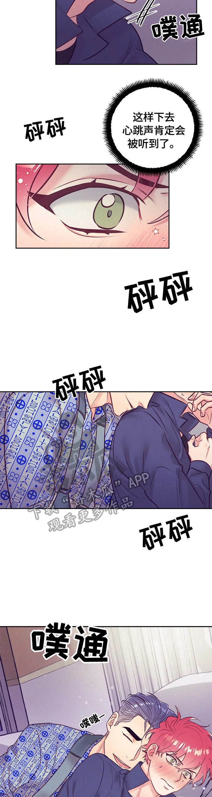 垂耳执事漫画在哪里看漫画,第67章：心跳11图