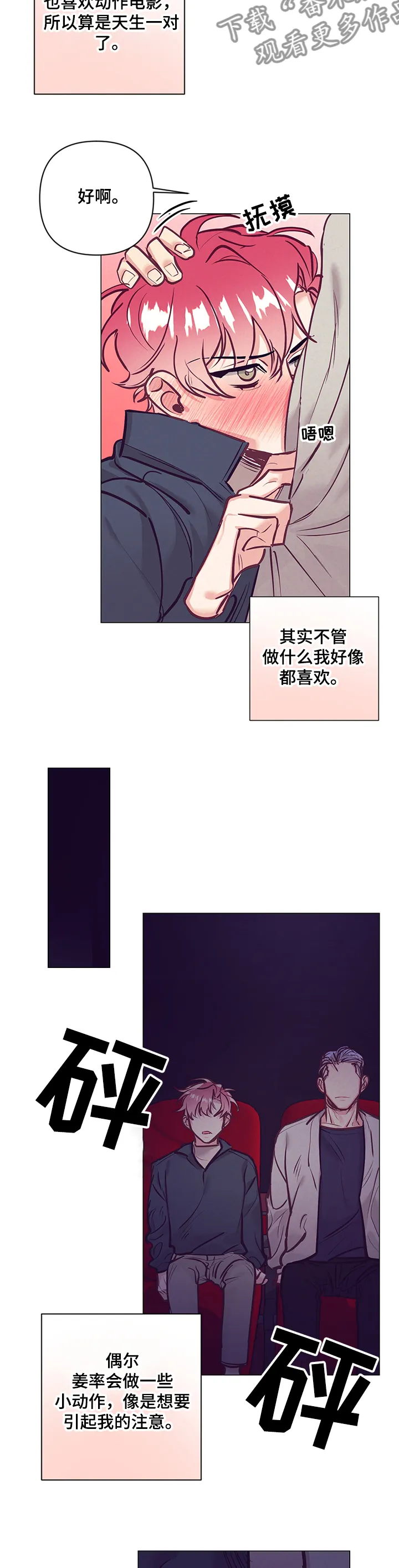 随行执事漫画漫画,第110章：电影院4图