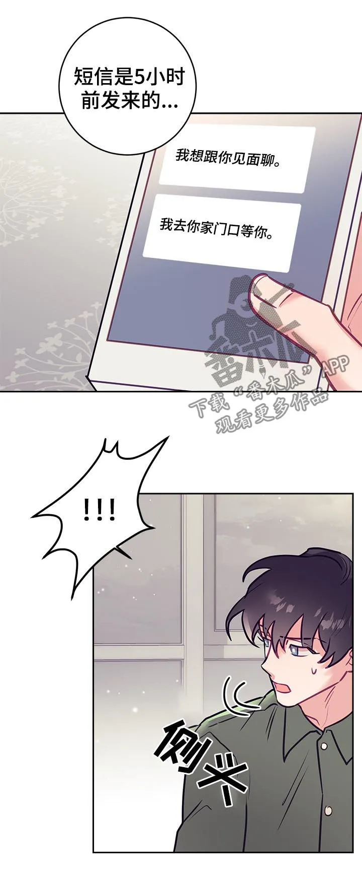 垂耳执事漫画完结吗漫画,第44章：误会4图