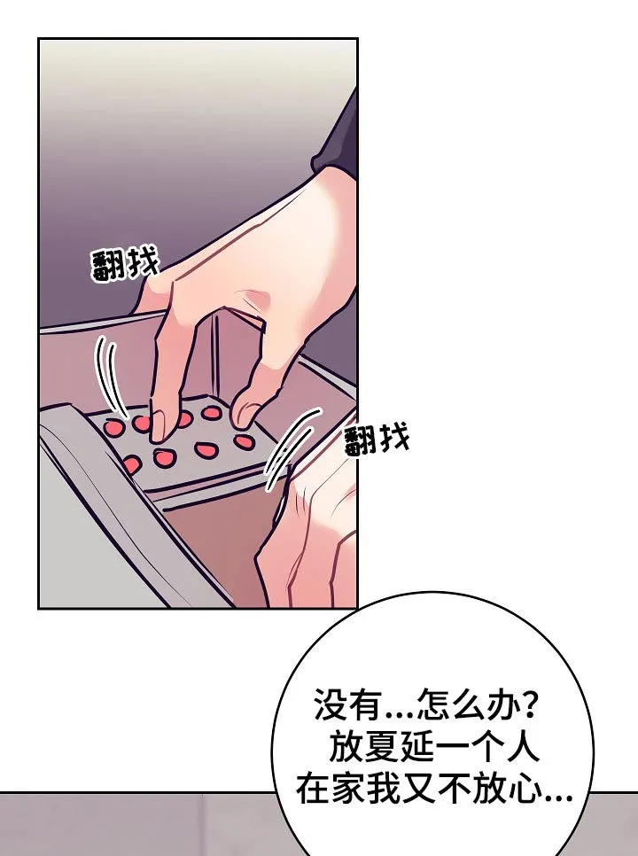 垂耳执事漫画为什么不更了漫画,第47章：发烧15图