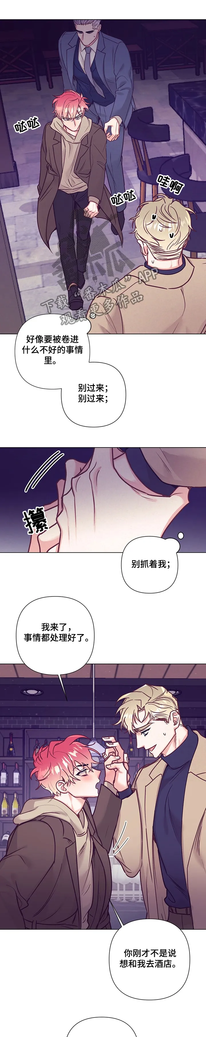随行执事漫画漫画,第99章：真的去酒店？1图