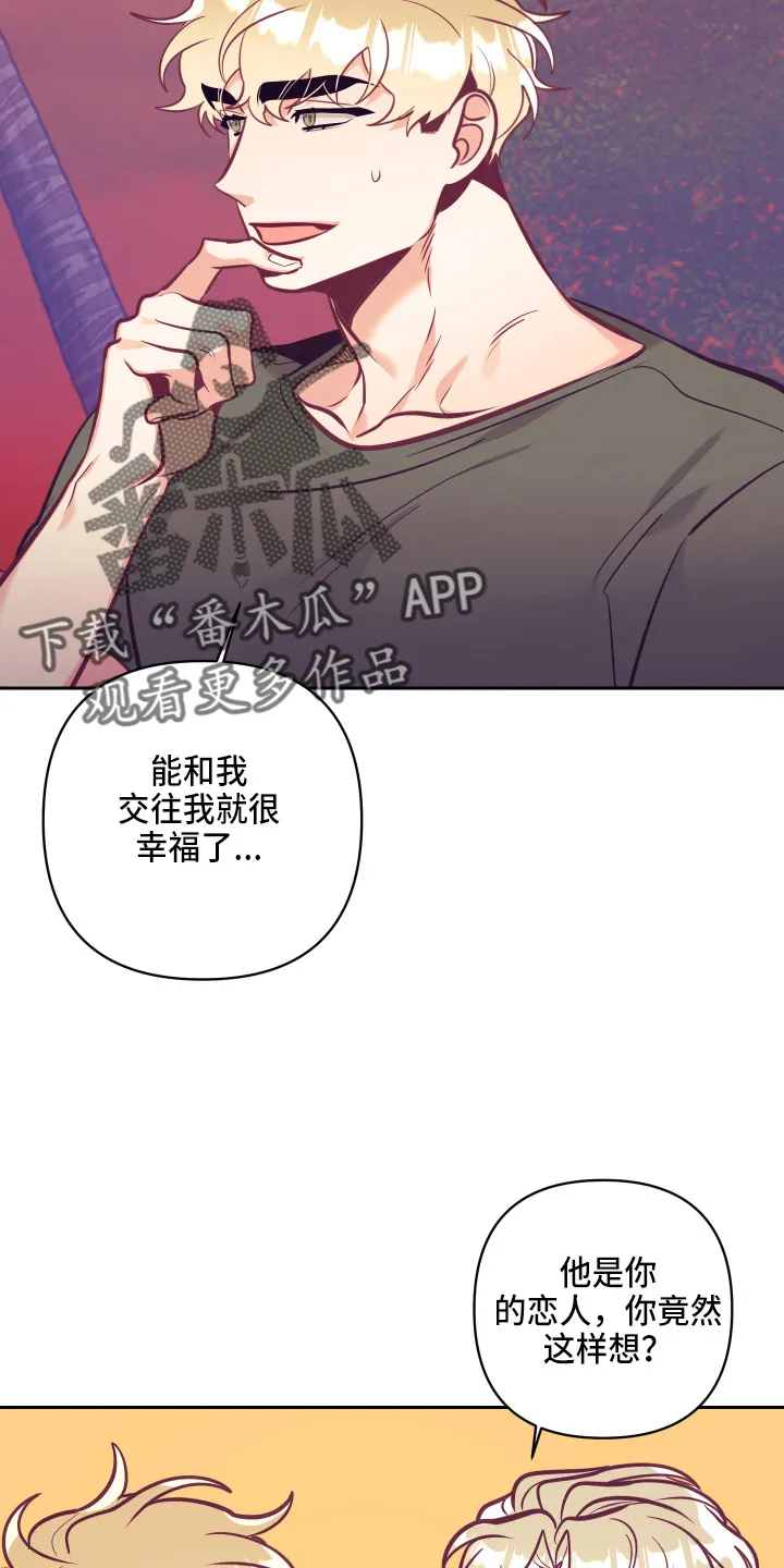垂耳执事漫画在哪里看漫画,第135章：开解9图