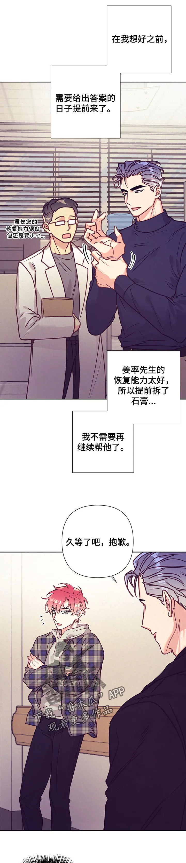 垂耳执事漫画完结吗漫画,第89章：庆祝4图