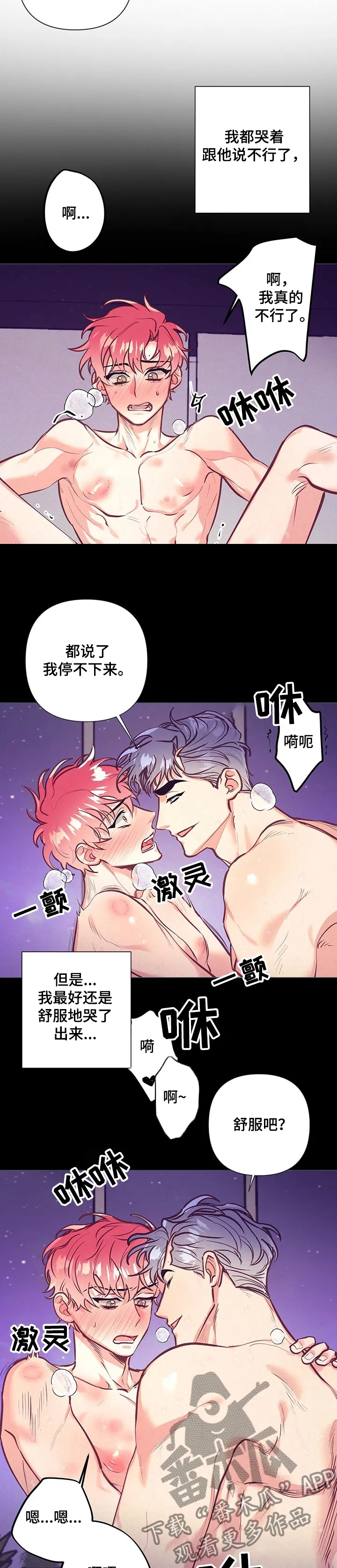 随行执事漫画漫画,第106章：上药2图