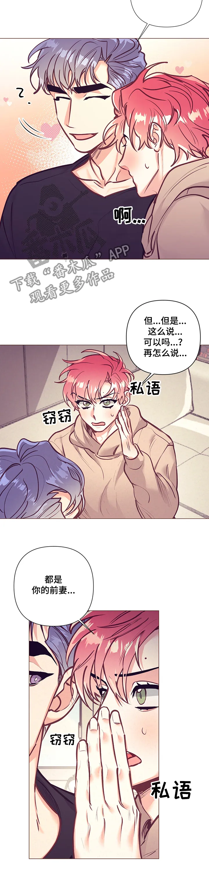 随行就事什么意思漫画,第108章：前妻6图