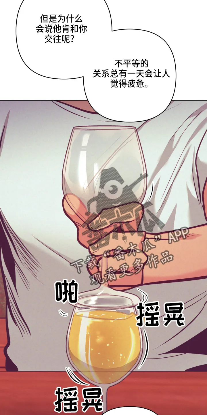垂耳执事漫画在哪里看漫画,第135章：开解23图