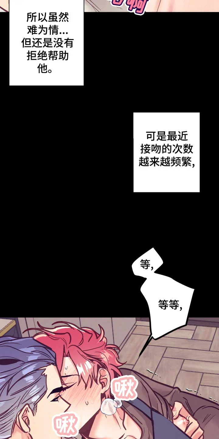 随行执事漫画高清版漫画,第119章：戒烟3图
