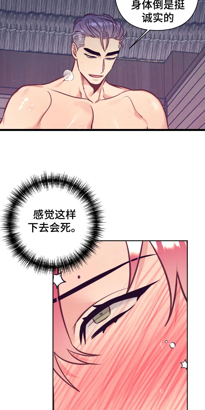 垂耳执事漫画人物漫画,第130章：投机取巧14图