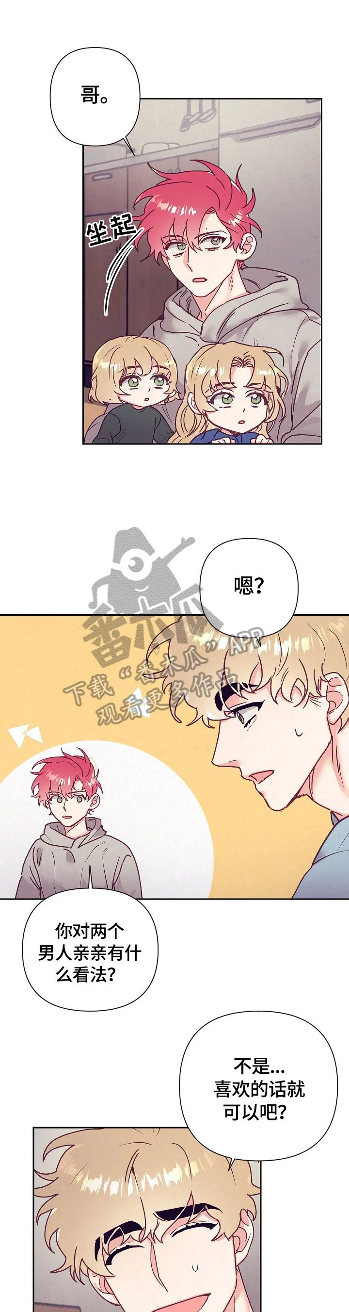 垂耳执事漫画在哪里看漫画,第76章：问题5图