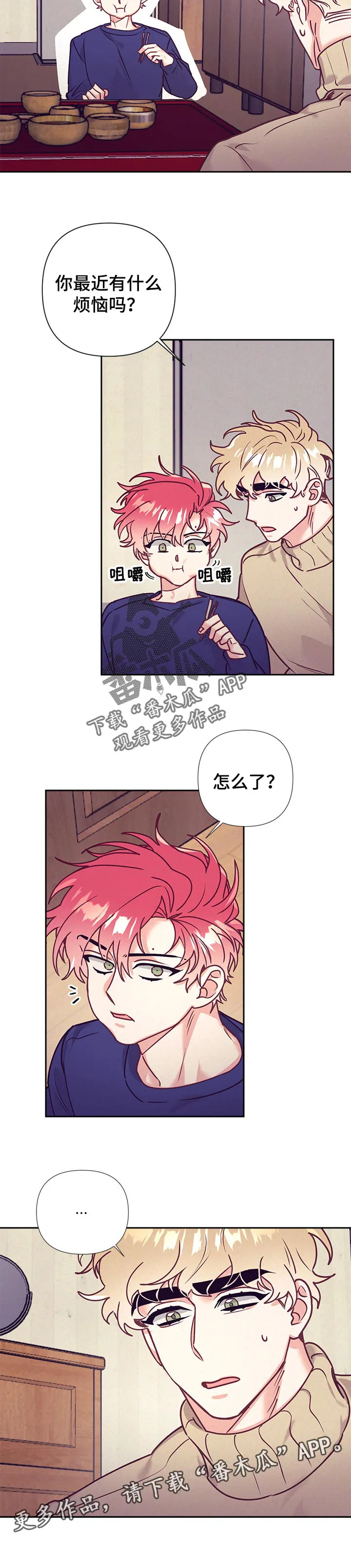随行执事漫画漫画,第83章：失落11图