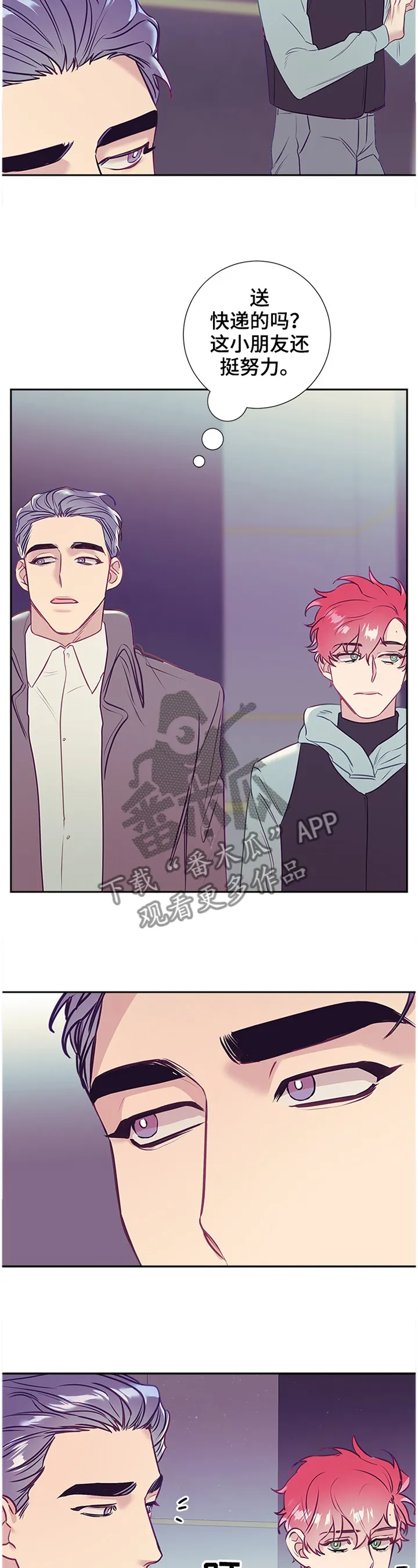 垂耳执事漫画在哪里看漫画,第50章：神秘人3图