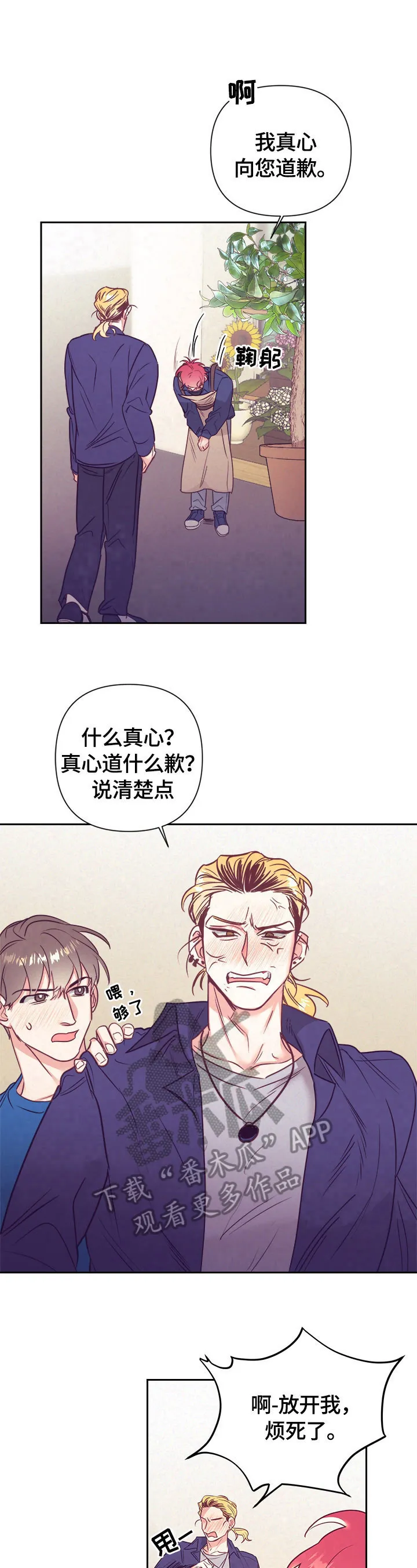 垂耳执事漫画在哪里看漫画,第63章：找茬10图