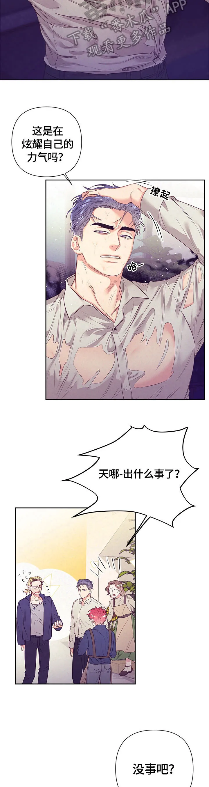 垂耳执事漫画人物漫画,第64章：受伤11图