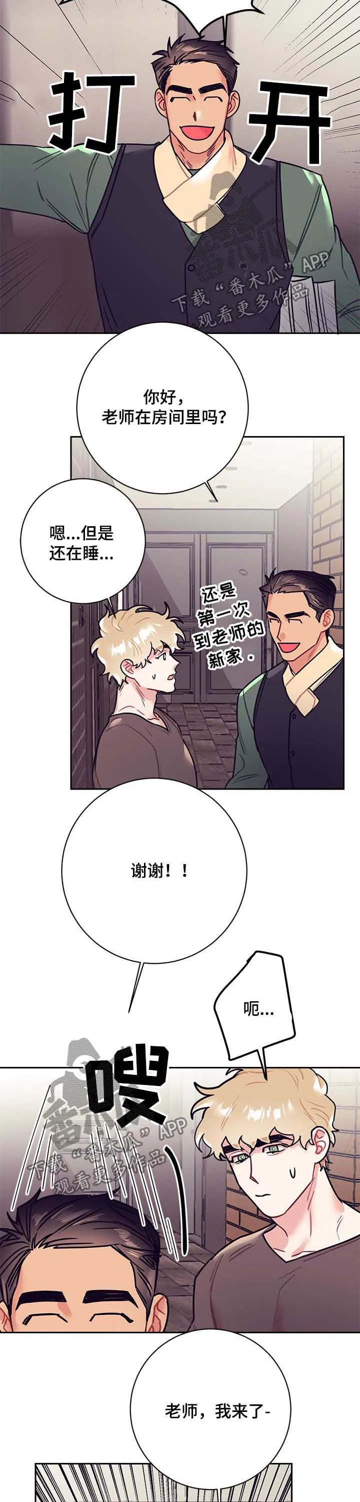 随行执事漫画高清版漫画,第27章：交稿3图