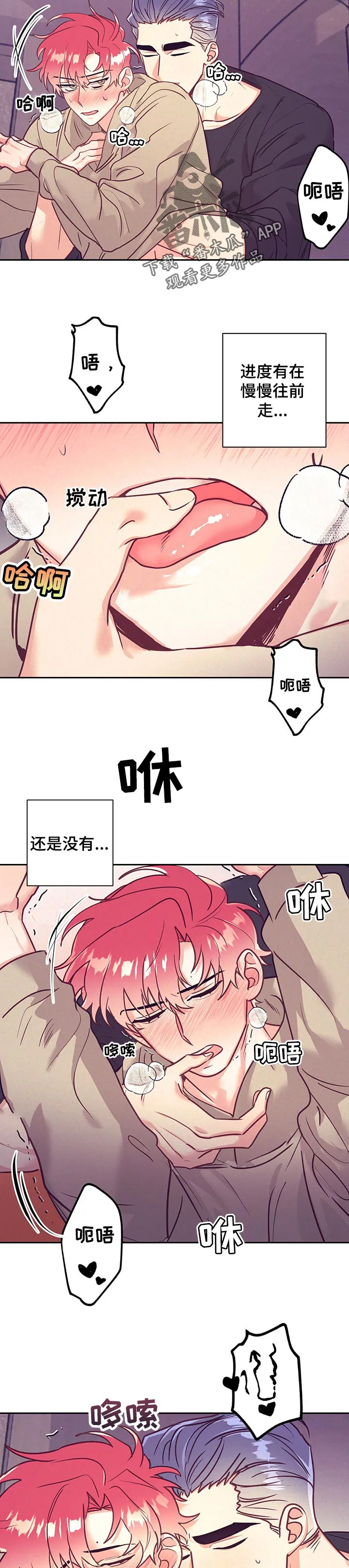 随行执事漫画高清版漫画,第91章：着急2图