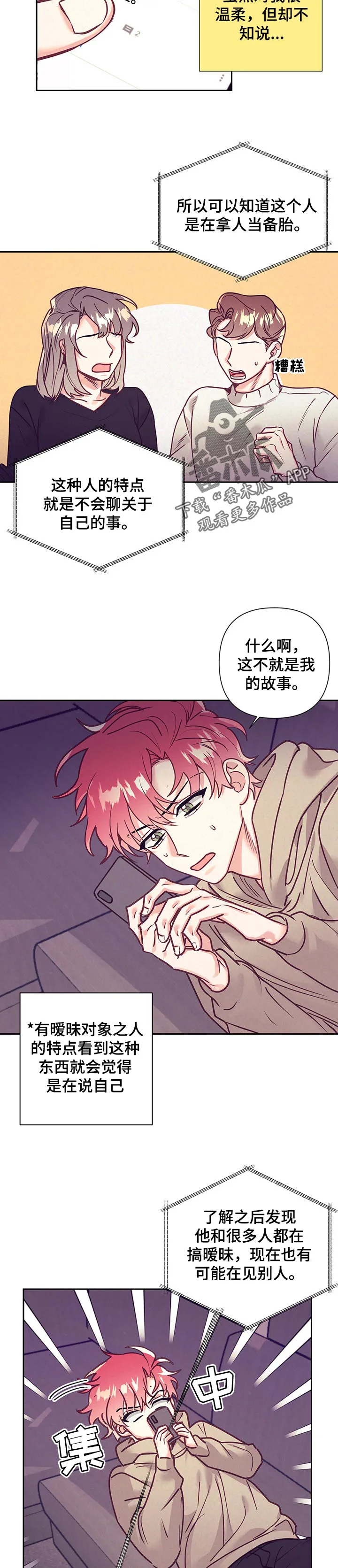 随行执事漫画漫画,第93章：自来熟2图