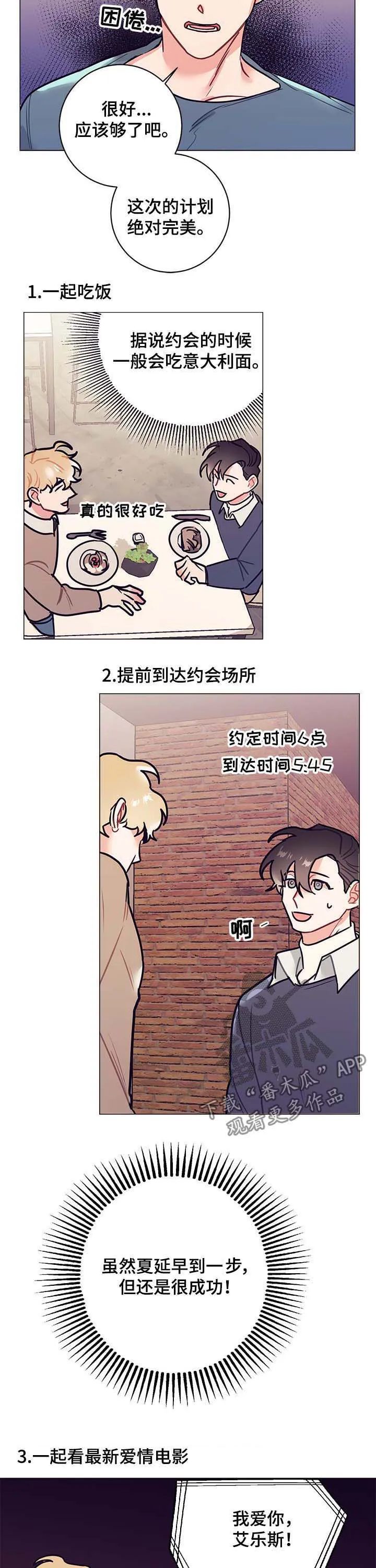 随行执事漫画漫画,第29章：行程9图