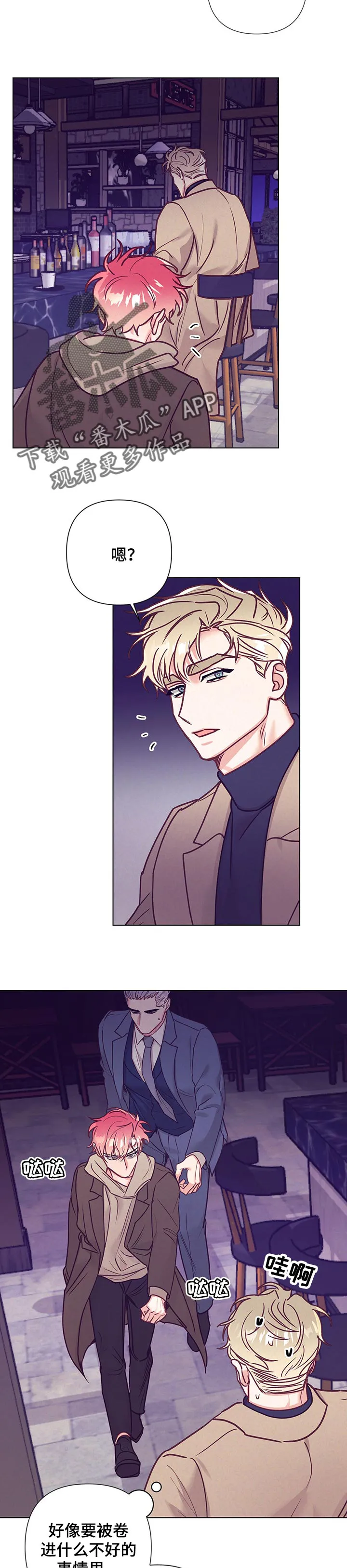 随行执事漫画漫画,第98章：去酒店11图