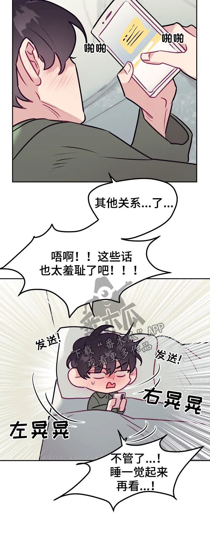 随行执事漫画高清版漫画,第43章：口误11图
