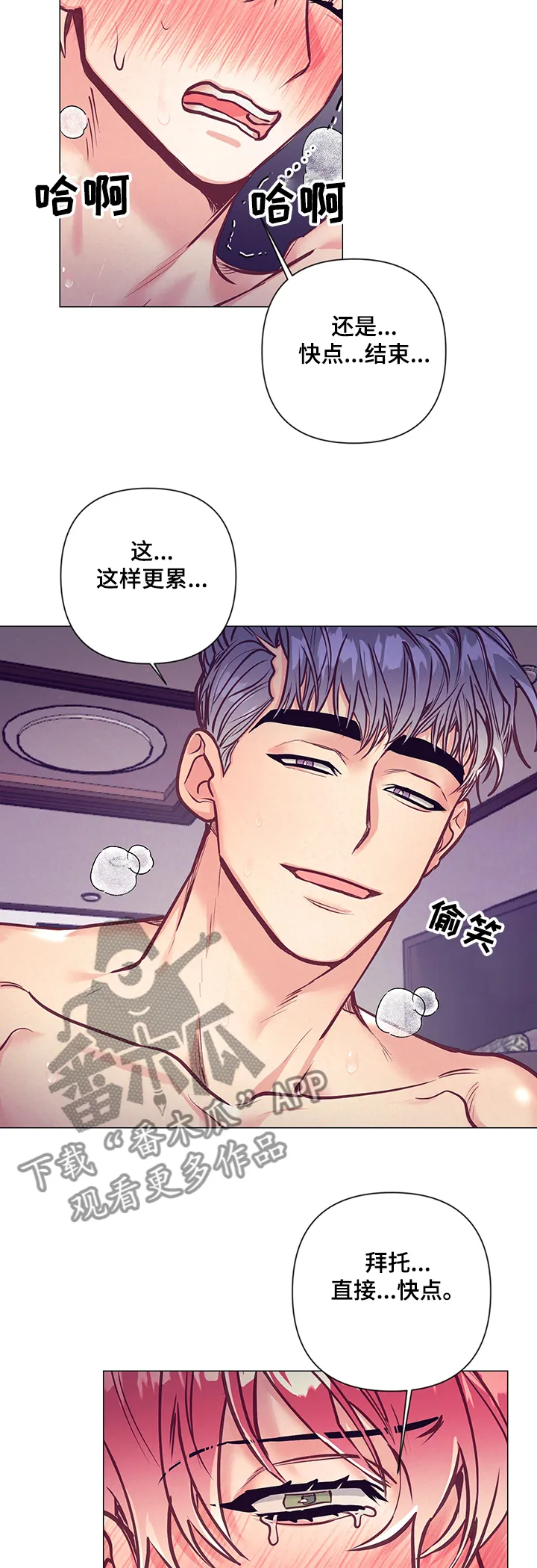 随行执事漫画高清版漫画,第116章：欲罢不能8图
