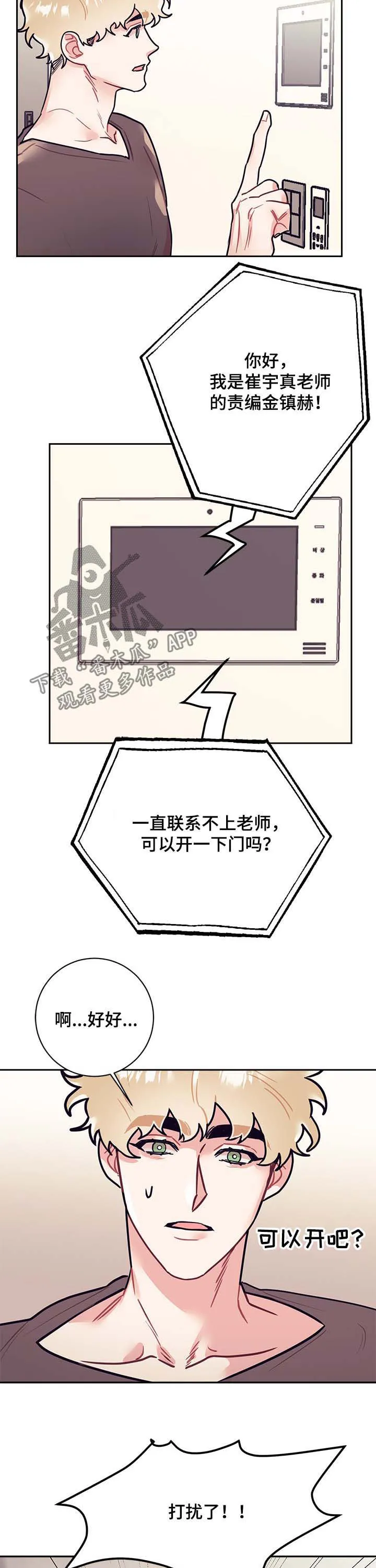 随行执事漫画高清版漫画,第27章：交稿2图