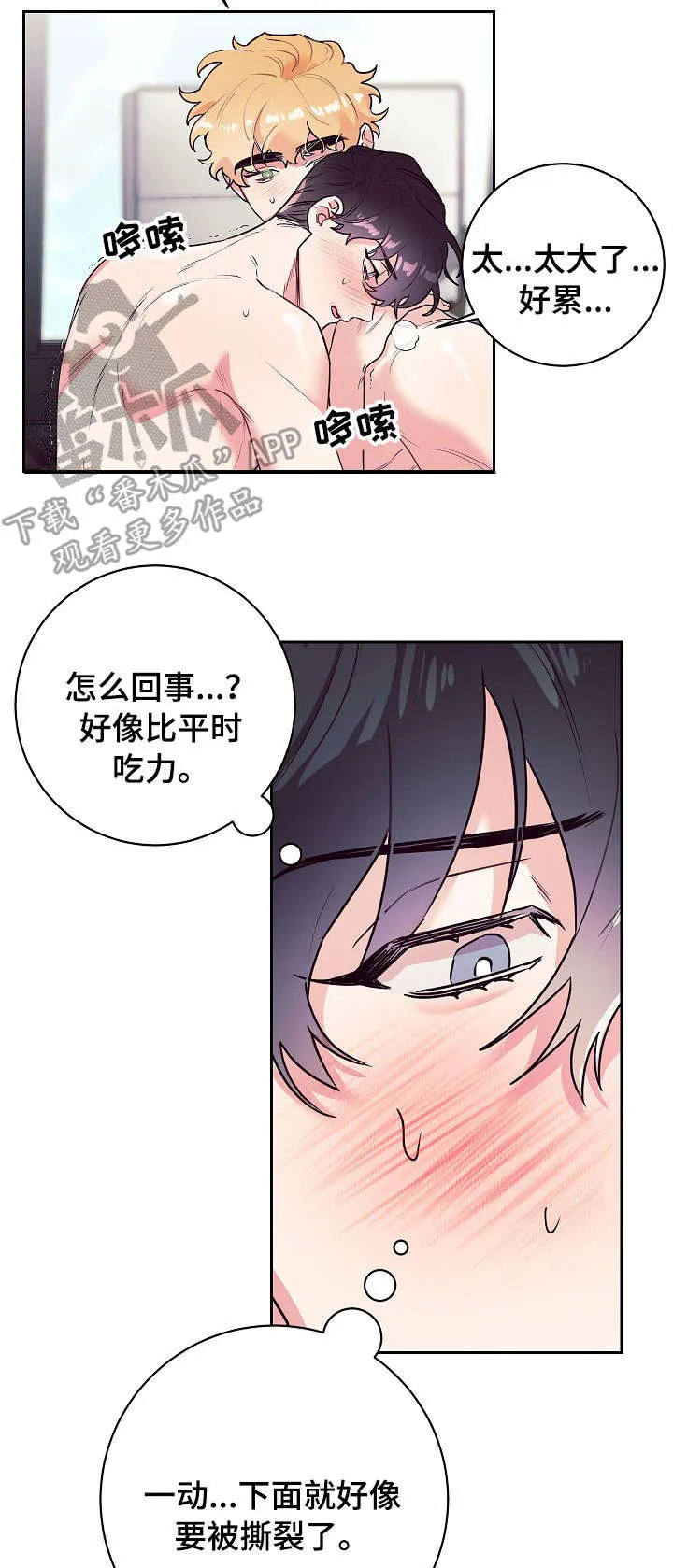 随行执事漫画漫画,第18章：奇怪2图