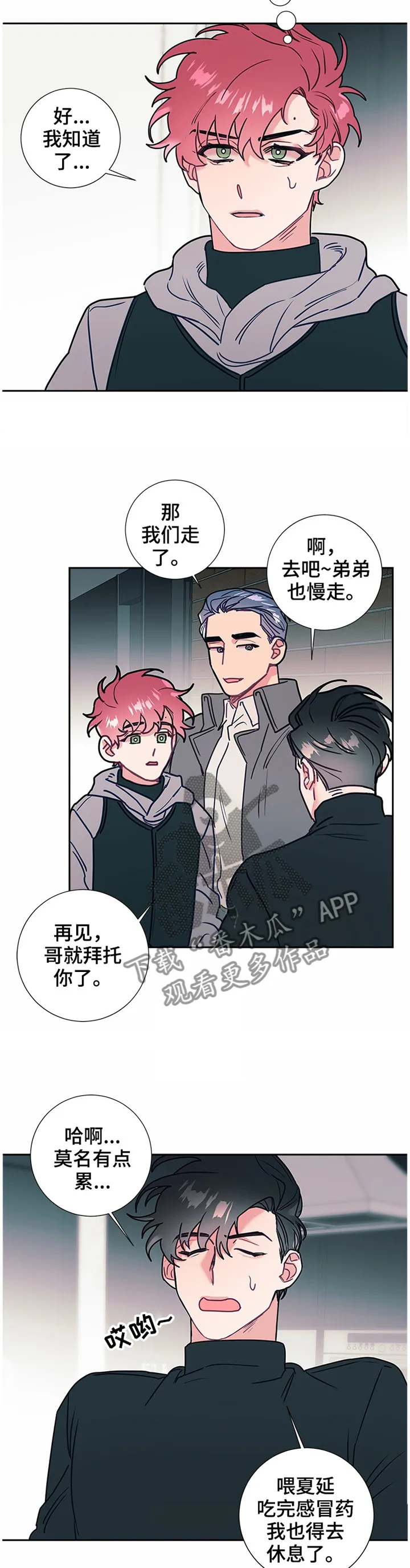 随行执事漫画漫画,第53章：亲近5图