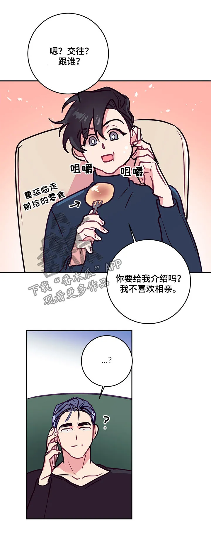 垂耳执事漫画在哪里看漫画,第34章：大招6图