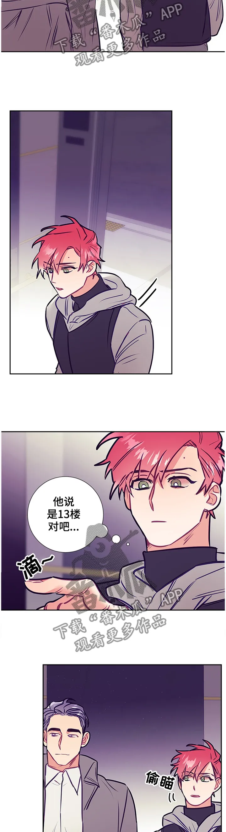 垂耳执事漫画在哪里看漫画,第49章：实地探望6图
