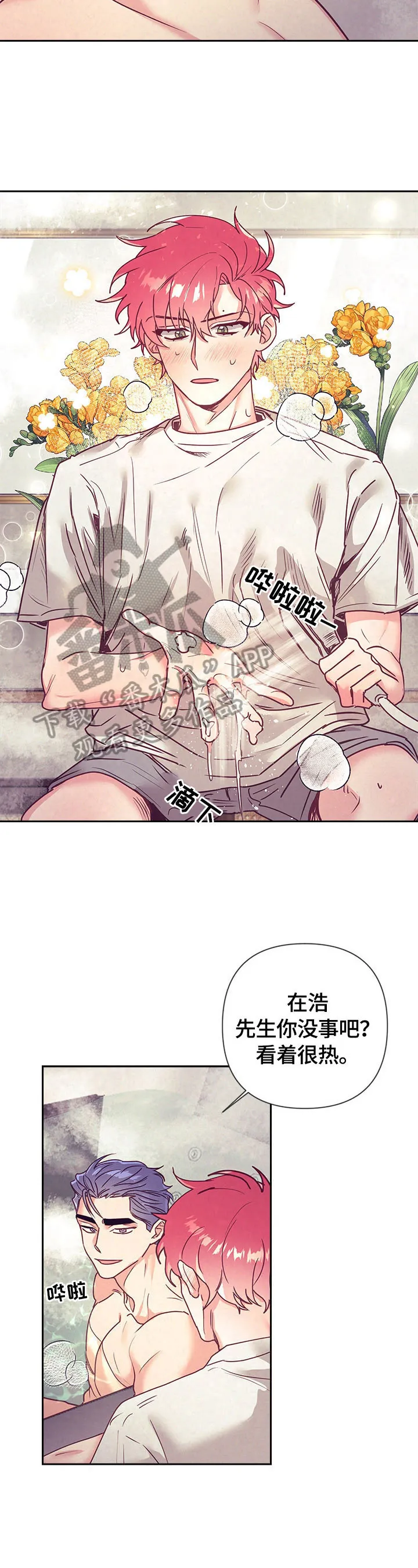 随行执事漫画高清版漫画,第77章：帮你洗11图