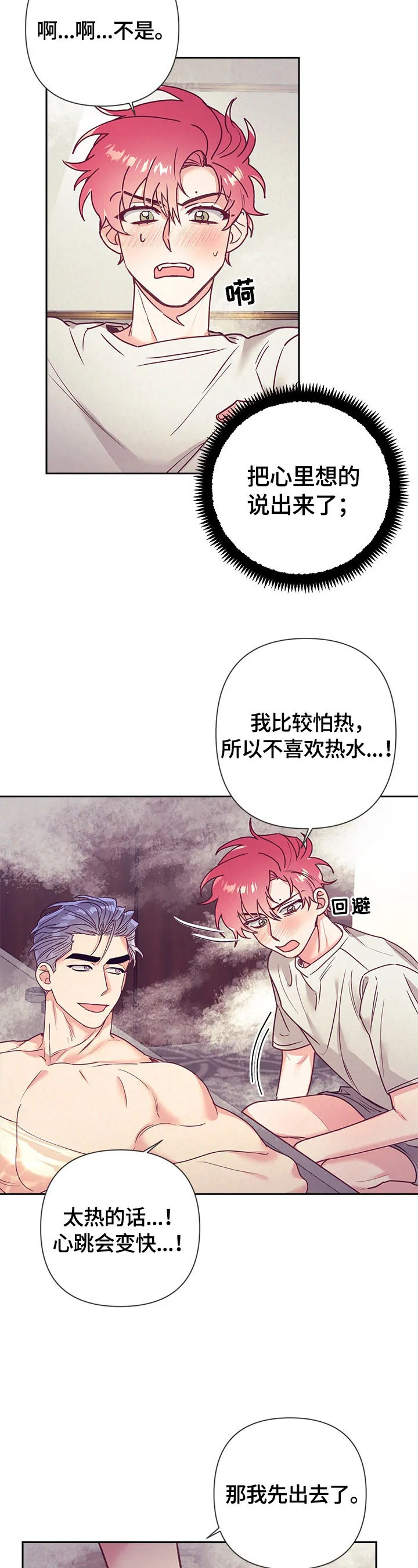 随行执事漫画漫画,第78章：还有机会2图