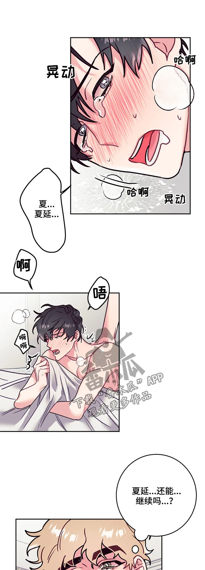 随行执事漫画漫画,第33章：天使2图