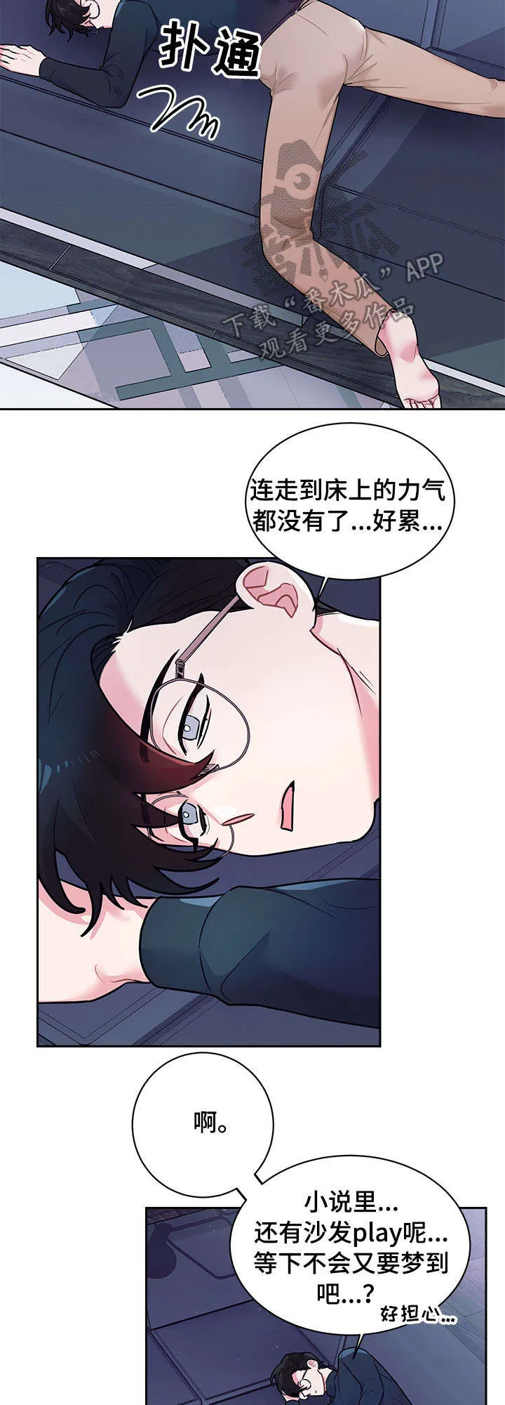 随行执事漫画高清版漫画,第15章：睡觉16图