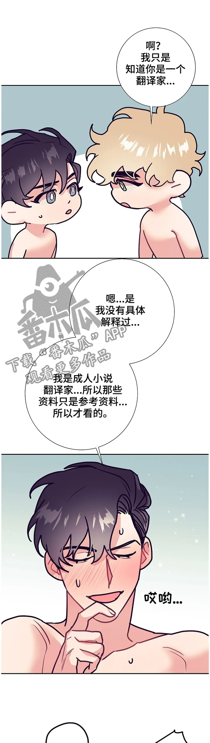 随行执事漫画漫画,第55章：紧张6图