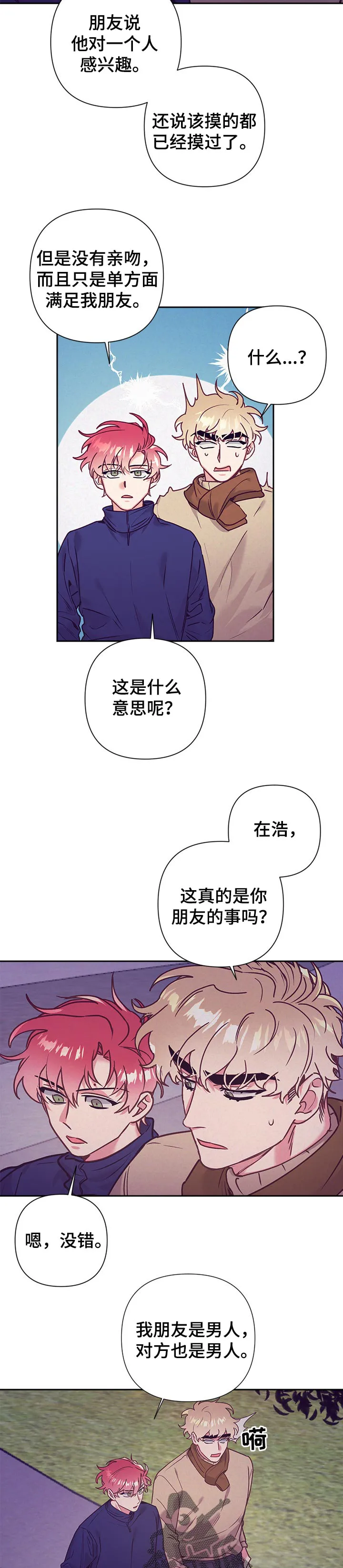 垂耳执事漫画在哪里看漫画,第84章：心理咨询3图