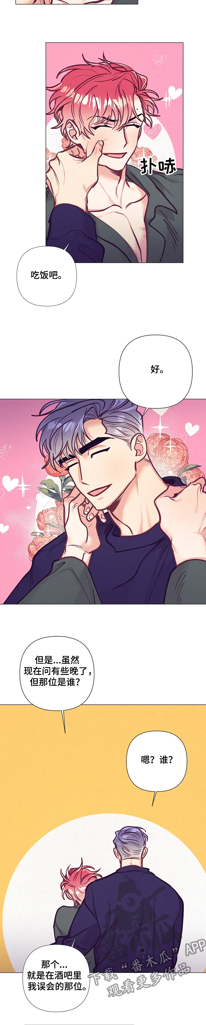 随行执事漫画高清版漫画,第117章：温馨的早晨8图