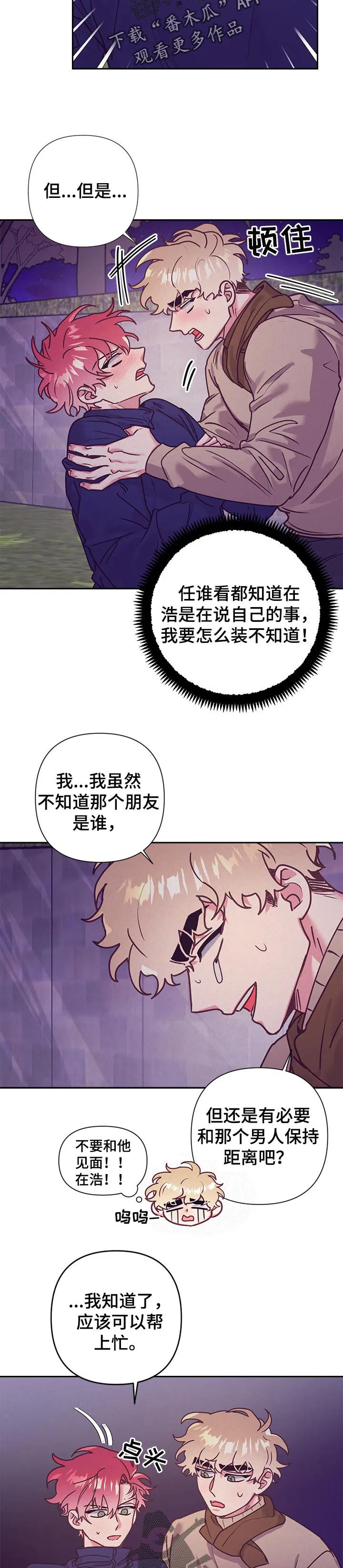 垂耳执事漫画在哪里看漫画,第84章：心理咨询5图