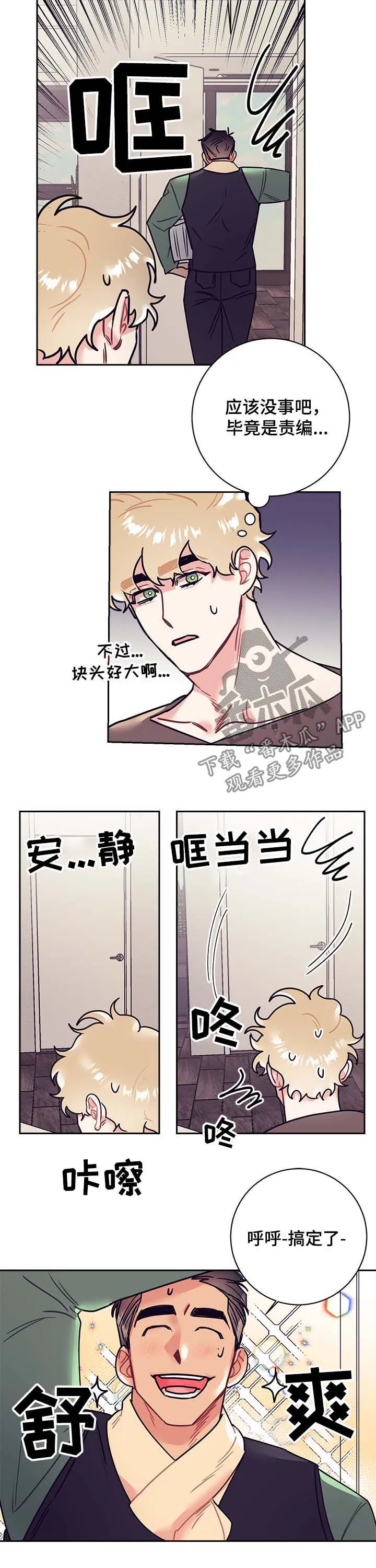 随行执事漫画高清版漫画,第27章：交稿4图