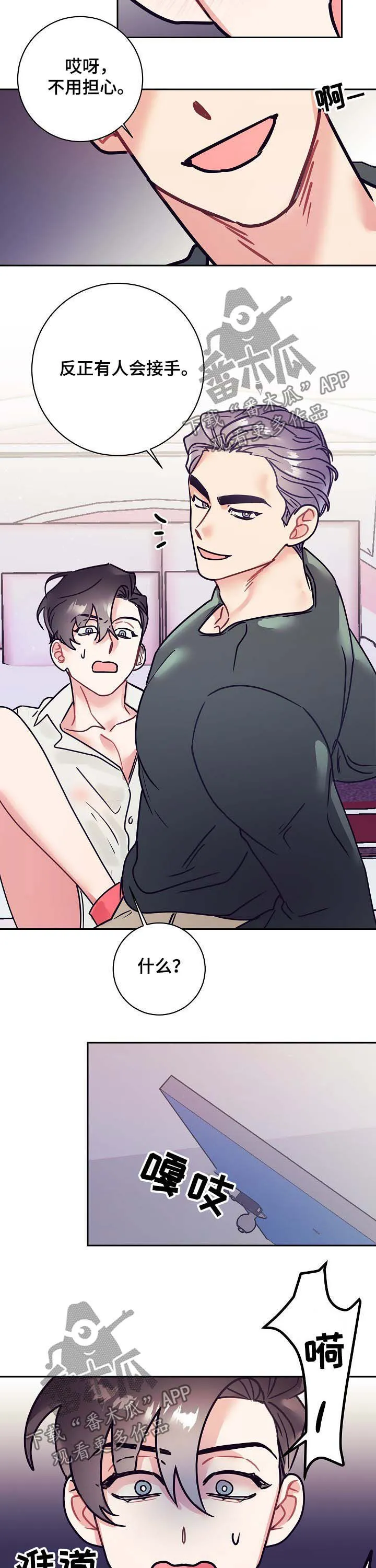 垂耳执事漫画为什么不更了漫画,第24章：接手9图