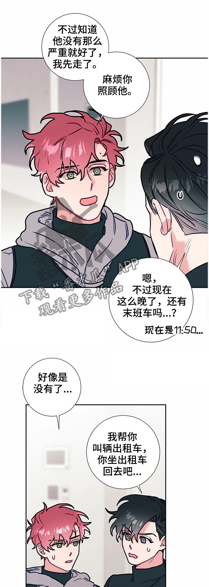 随行执事漫画漫画,第53章：亲近1图