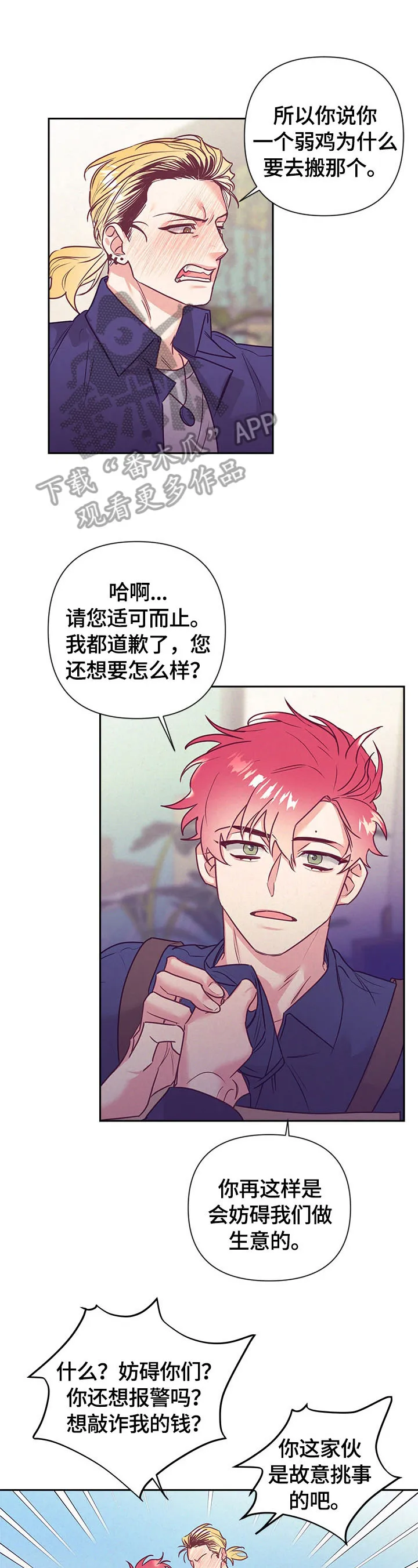 垂耳执事漫画人物漫画,第64章：受伤1图