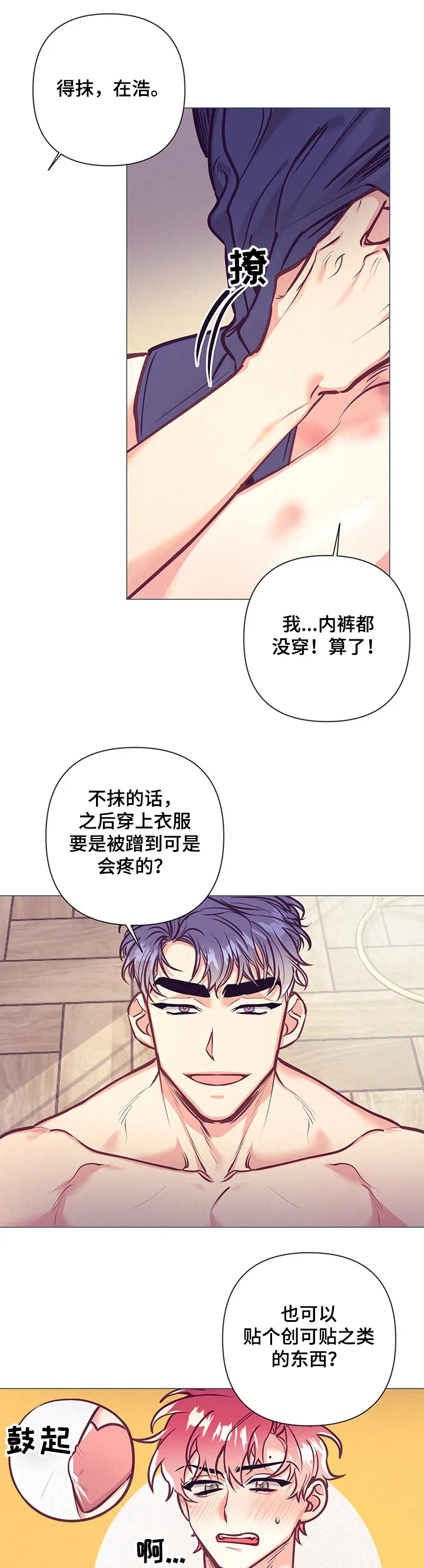 随行执事漫画高清版漫画,第107章：尴尬1图