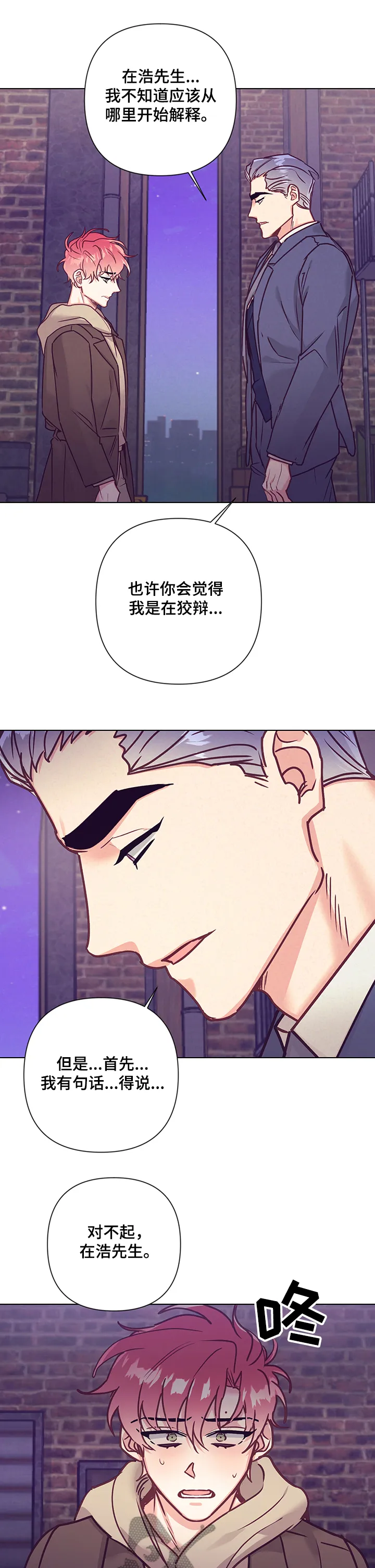 垂耳执事漫画为什么不更了漫画,第100章：真心与否6图