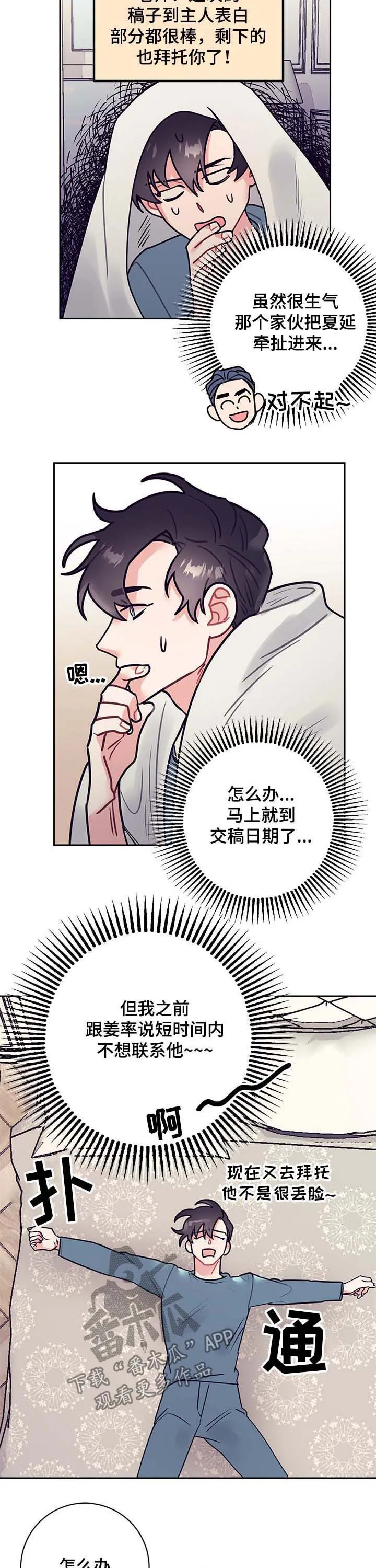 随行执事漫画高清版漫画,第27章：交稿10图