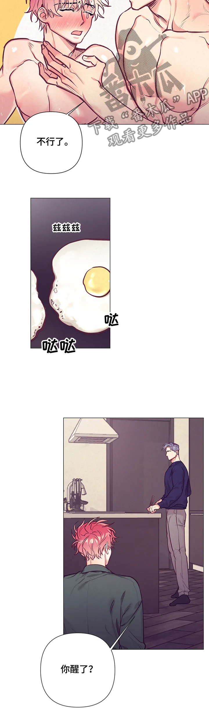 随行执事漫画高清版漫画,第117章：温馨的早晨5图