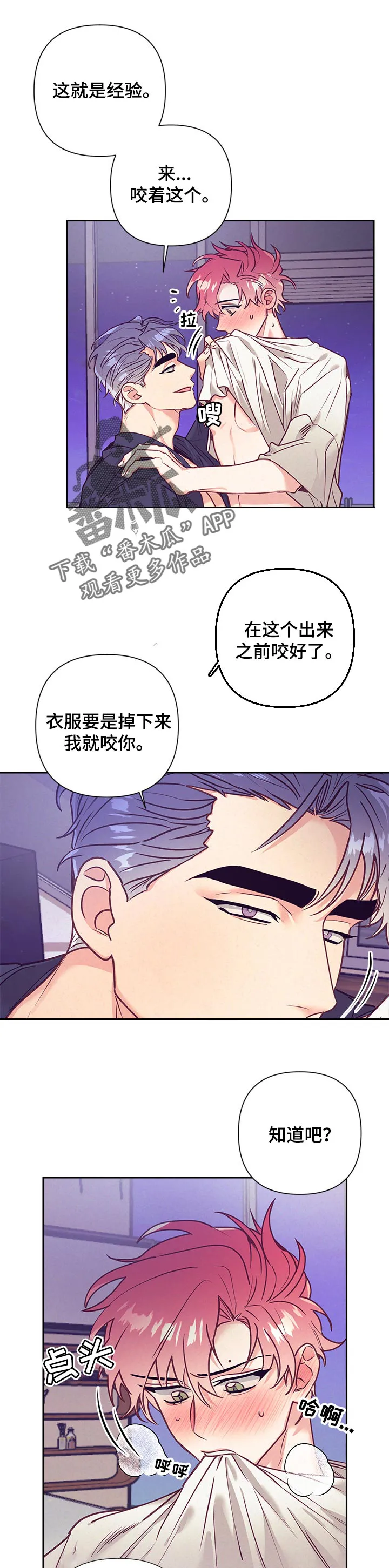 垂耳执事漫画完结吗漫画,第82章：试试另一边4图