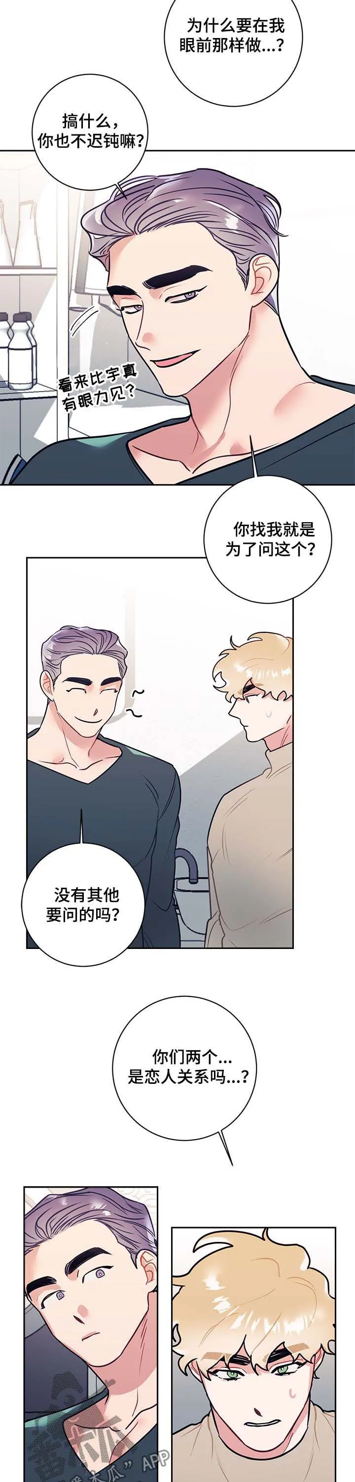 随行执事漫画高清版漫画,第22章：解惑10图