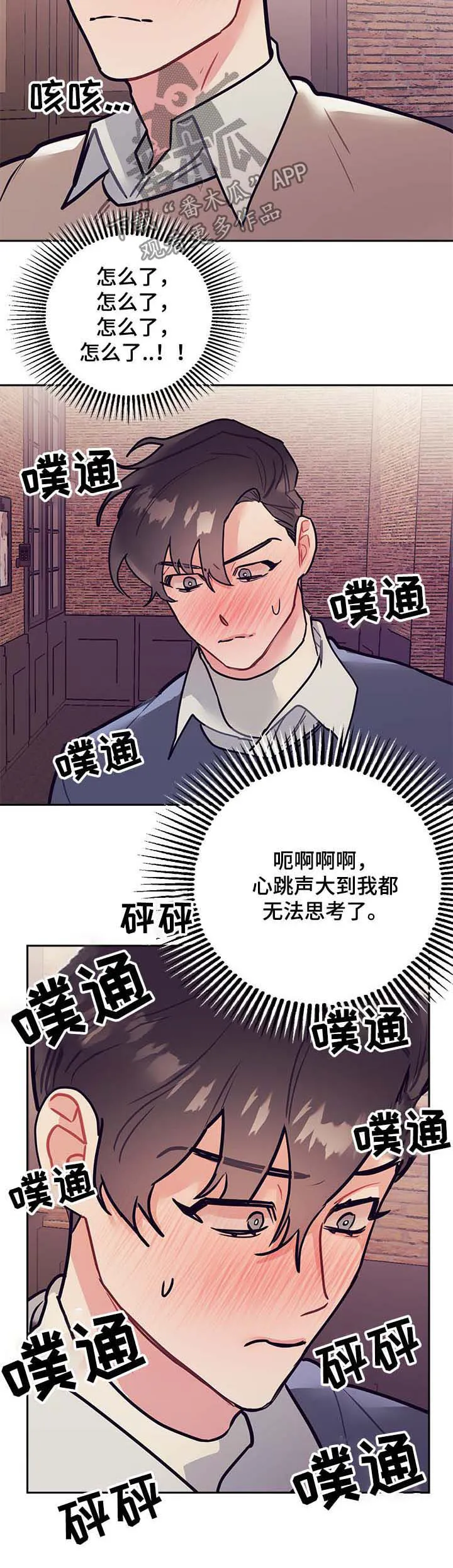 乖耳执事漫画漫画,第30章：牵手5图