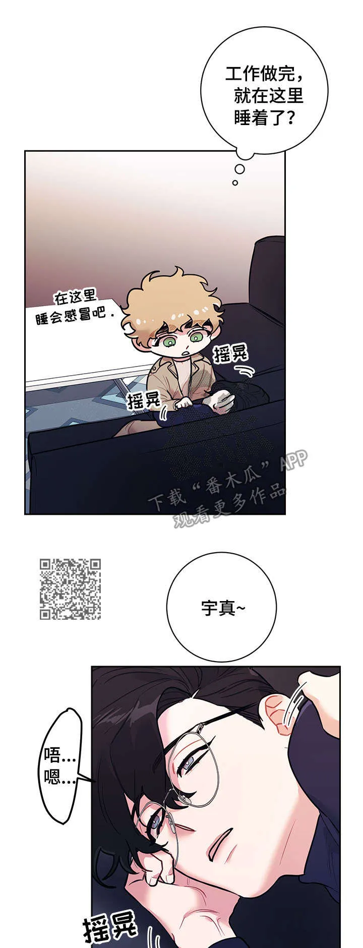 随行就事什么意思漫画,第16章：工作5图