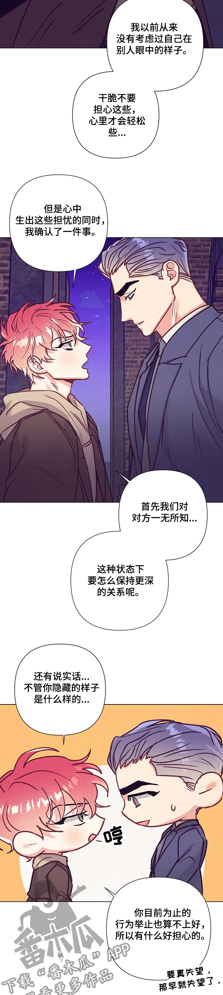 垂耳执事漫画完结吗漫画,第101章：深入了解2图